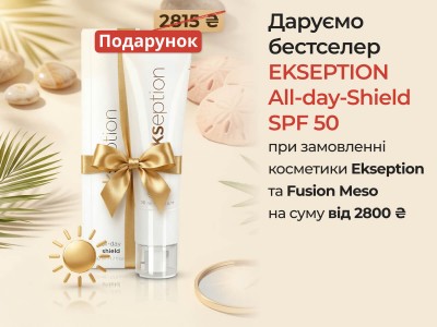 Даруємо бестселер Ekseption All-Day-Shield SPF 50