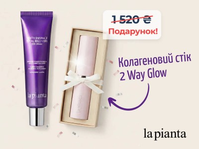 Акція від La Pianta: купуйте крем під очі — отримайте стік-хайлайтер у подарунок!