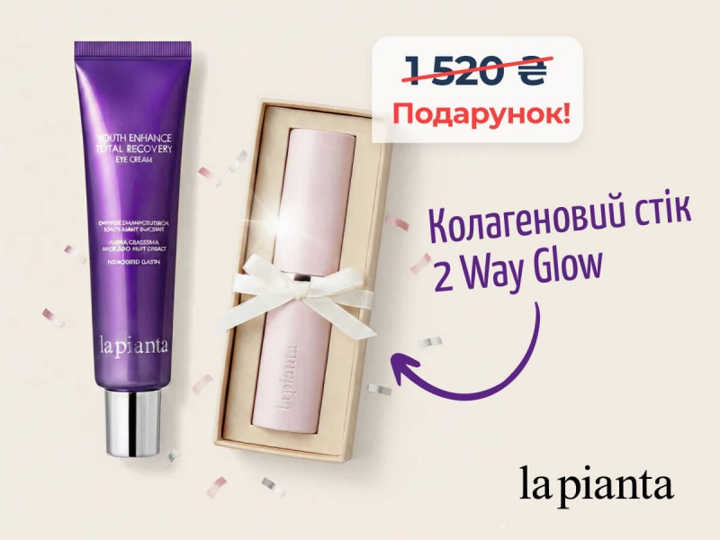 Акция от La Pianta: покупайте крем под глаза — получите стик-хайлайтер в подарок!