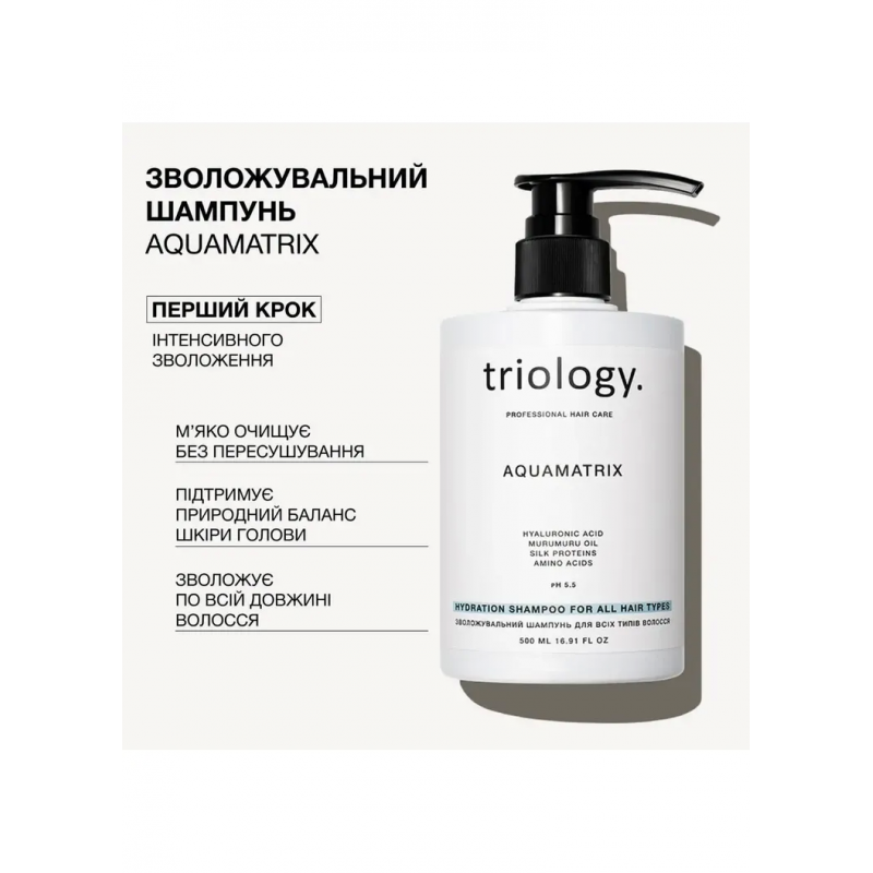 Увлажняющий шампунь для всех типов волос Triology Aquamatrix Hydration Shampoo, 500 мл
