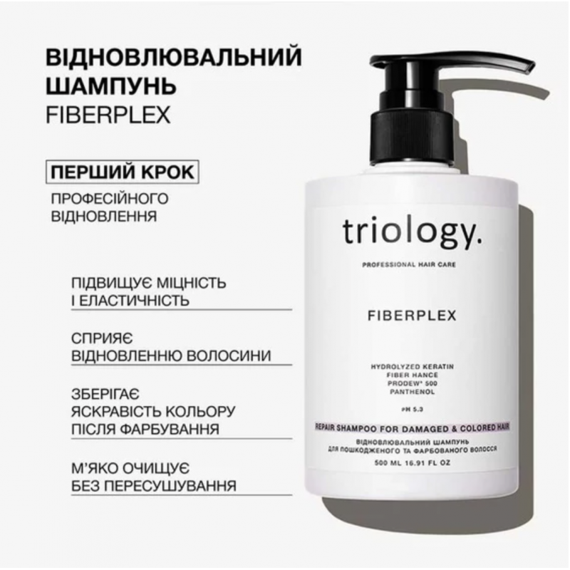Восстанавливающий шампунь для поврежденных и окрашенных волос Triology Fiberplex Repair Shampoo, 500 мл