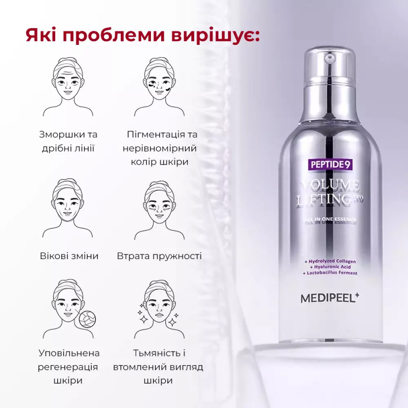 Інтенсивна киснева есенція на основі колагену та гіалуронової кислоти MEDI PEEL Peptide 9 Volume Lifting All In One Essence Pro, 100 мл