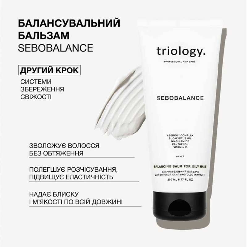 Балансировочный бальзам для волос склонных к жирности Triology Sebobalance Balancing Balm, 200 мл