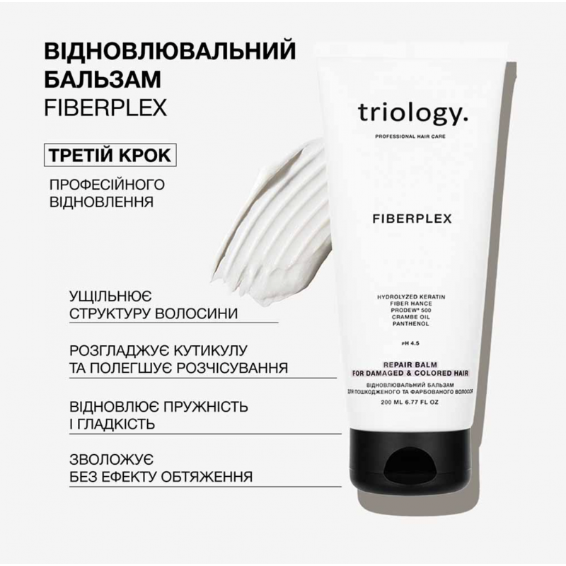 Восстанавливающий бальзам для поврежденных и окрашенных волос Triology Fiberplex Repair Balm, 200 мл