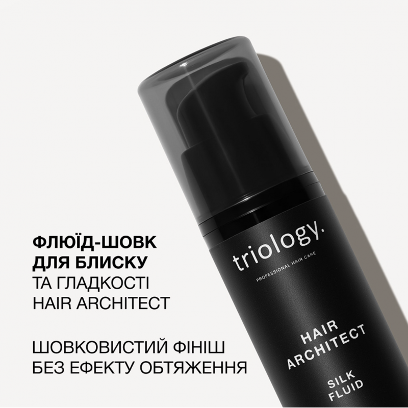 Флюид шелк для блеска и гладкости волос Triology Hair Architect Silk Fluid, 30 мл