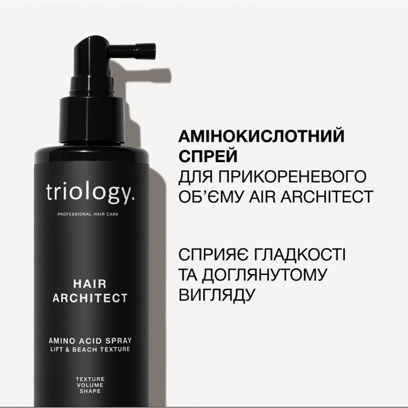 Аминокислотный спрей для прикорневого объема и текстуры волос Triology Hair Architect Amino Acid Spray, 200 мл