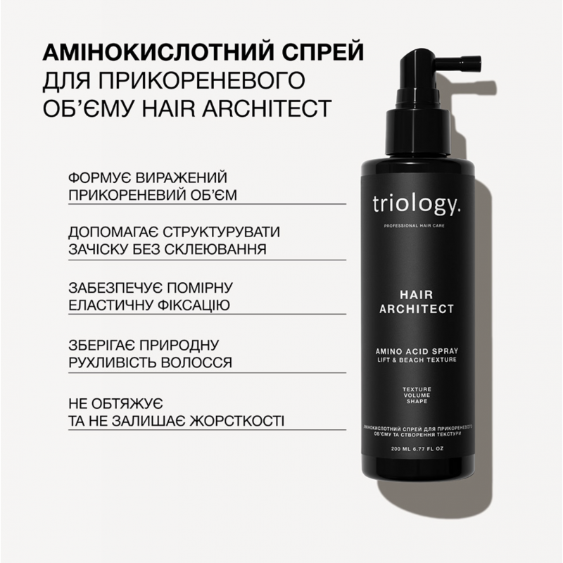 Аминокислотный спрей для прикорневого объема и текстуры волос Triology Hair Architect Amino Acid Spray, 200 мл