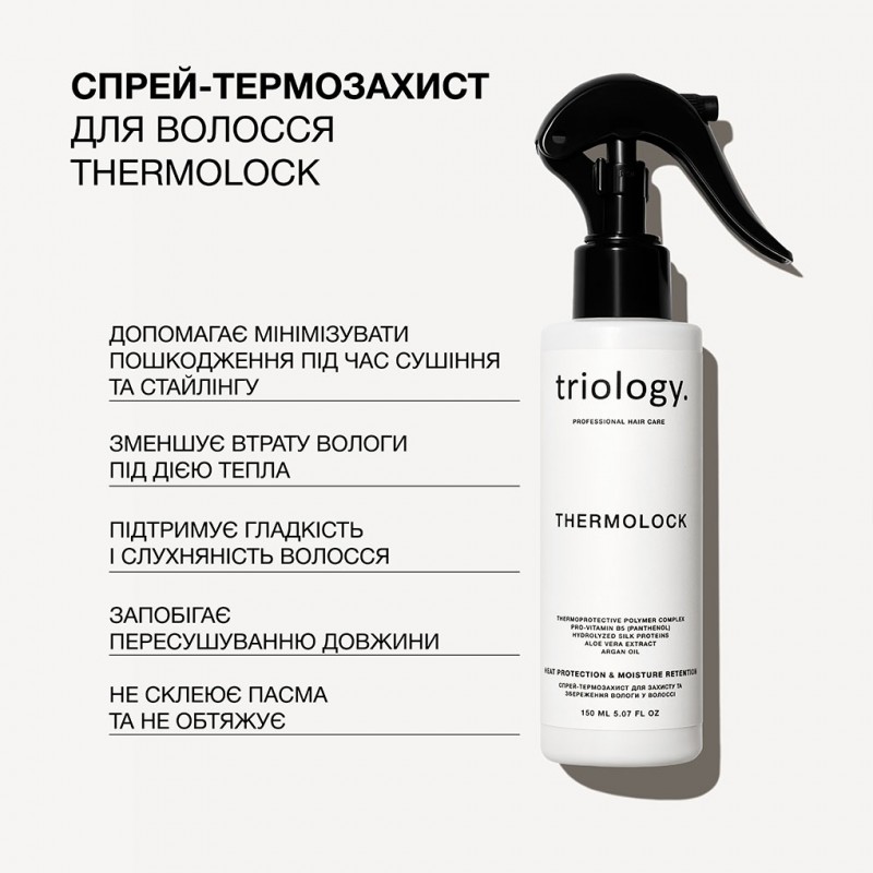 Спрей-термозащита для защиты и сохранения влаги в волосах Triology Thermolock, 150 мл