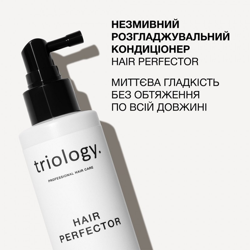 Незмивний розгладжувальний кондиціонер Triology Hair Perfector, 150 мл