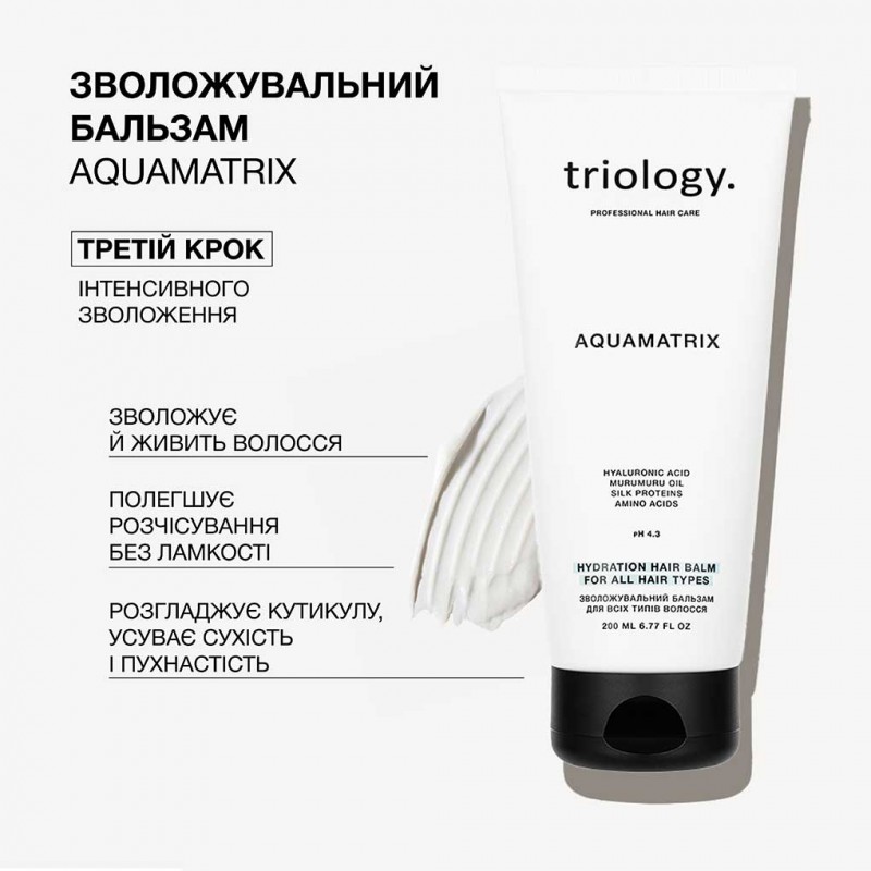 Зволожувальний бальзам для всіх типів волосся Triology Aquamatrix Hydration Hair Balm, 200 мл