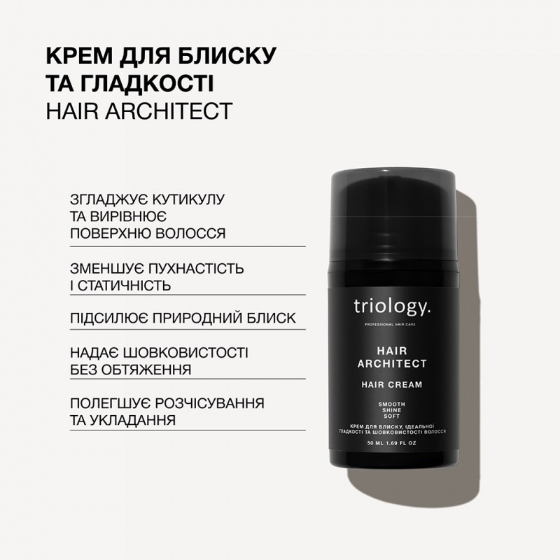 Крем для блиску, ідеальної гладкості та шовковистості волосся Triology Hair Architect Triology, 50 мл