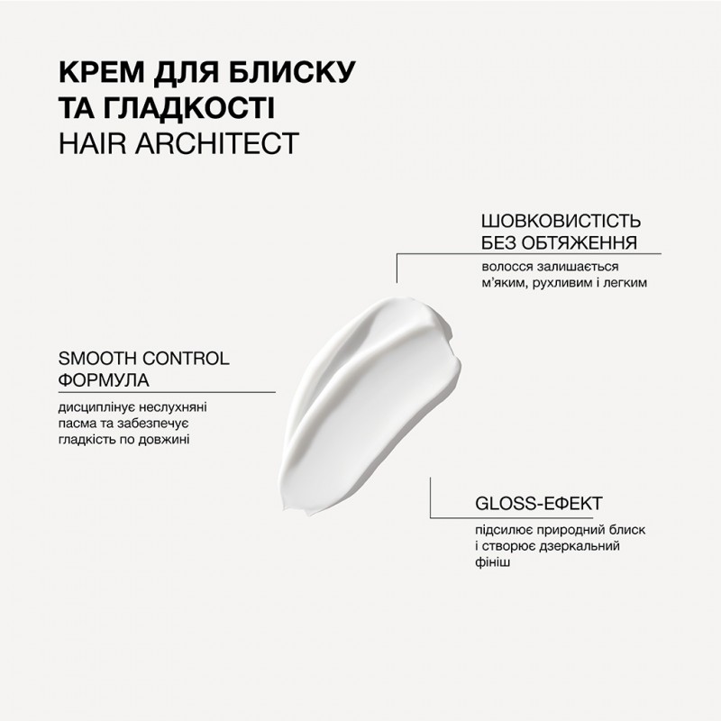 Крем для блиску, ідеальної гладкості та шовковистості волосся Triology Hair Architect Triology, 50 мл