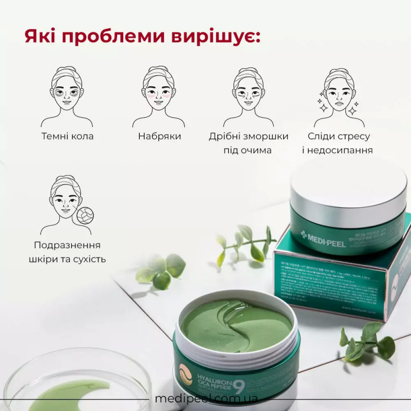 Мультифункціональні патчі з гіалуроновою кислотою, центелою азіатською та 9 видами пептидів MEDI PEEL Hyaluron Cica Peptide Eye Patch, 60 шт