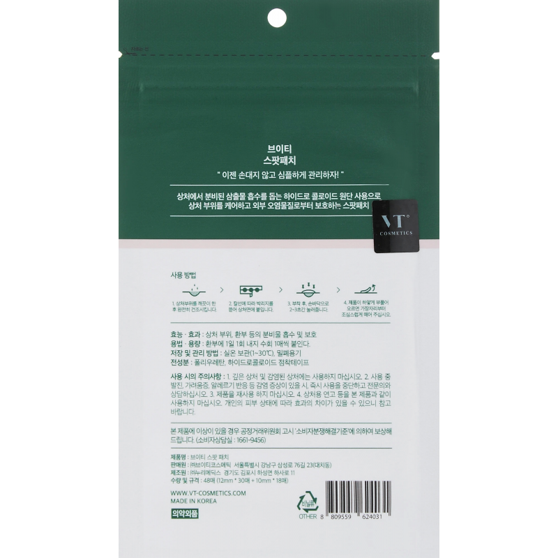 Патчі проти запалень VT COSMETICS Cica Spot Patch, 48 шт