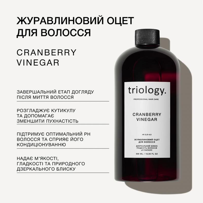 Журавлиновий оцет для волосся Triology Cranberry Vinegar, 500 мл
