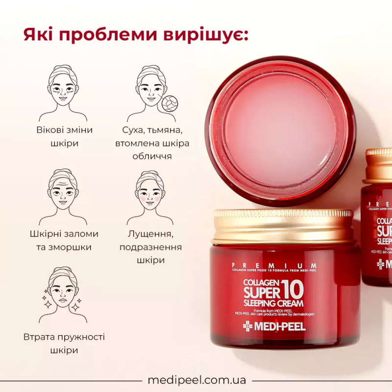 Ночной омолаживающий крем для лица с коллагеном MEDI-PEEL Collagen Super 10 Sleeping Cream, 70 мл