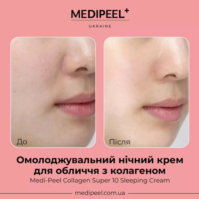 Ночной омолаживающий крем для лица с коллагеном MEDI-PEEL Collagen Super 10 Sleeping Cream, 70 мл